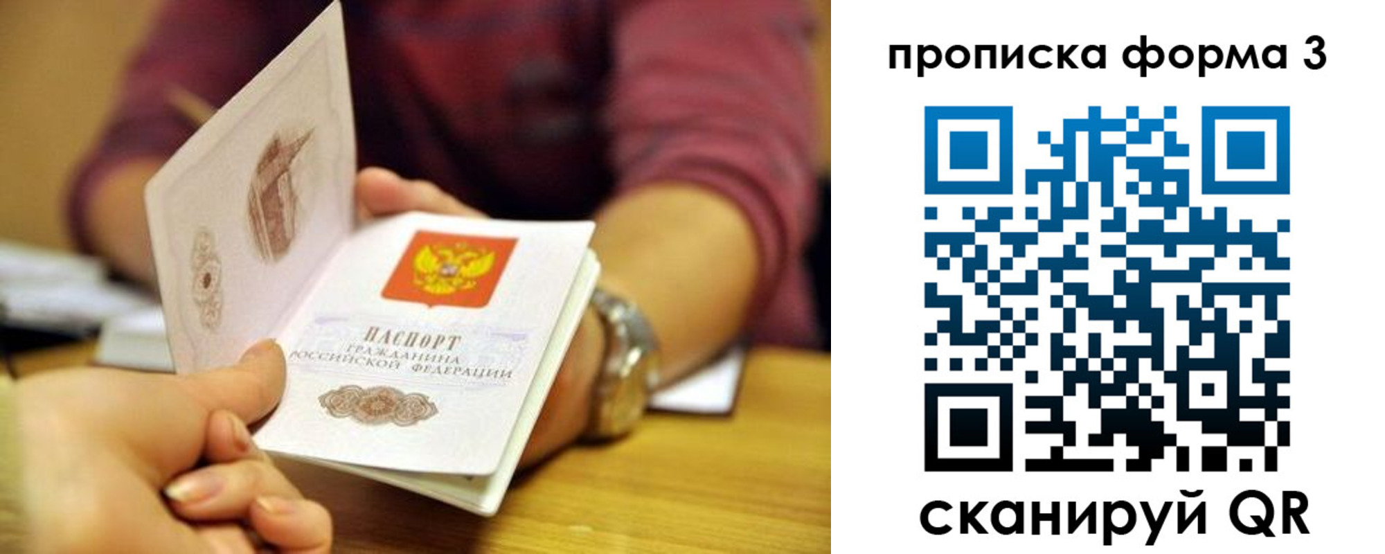 временная регистрация для школы в Пересвете