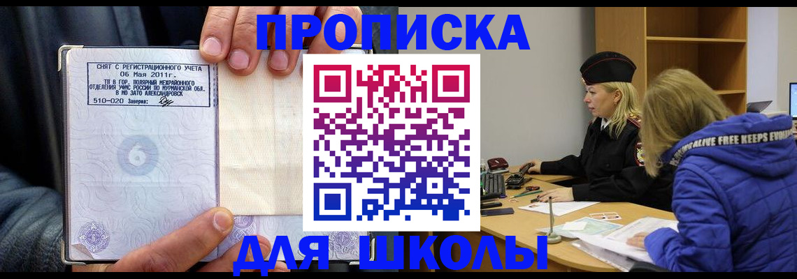 купить прописку в Пересвете