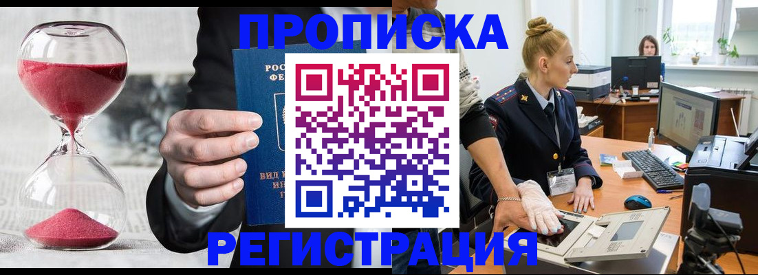 прописка гарантия в Пересвете
